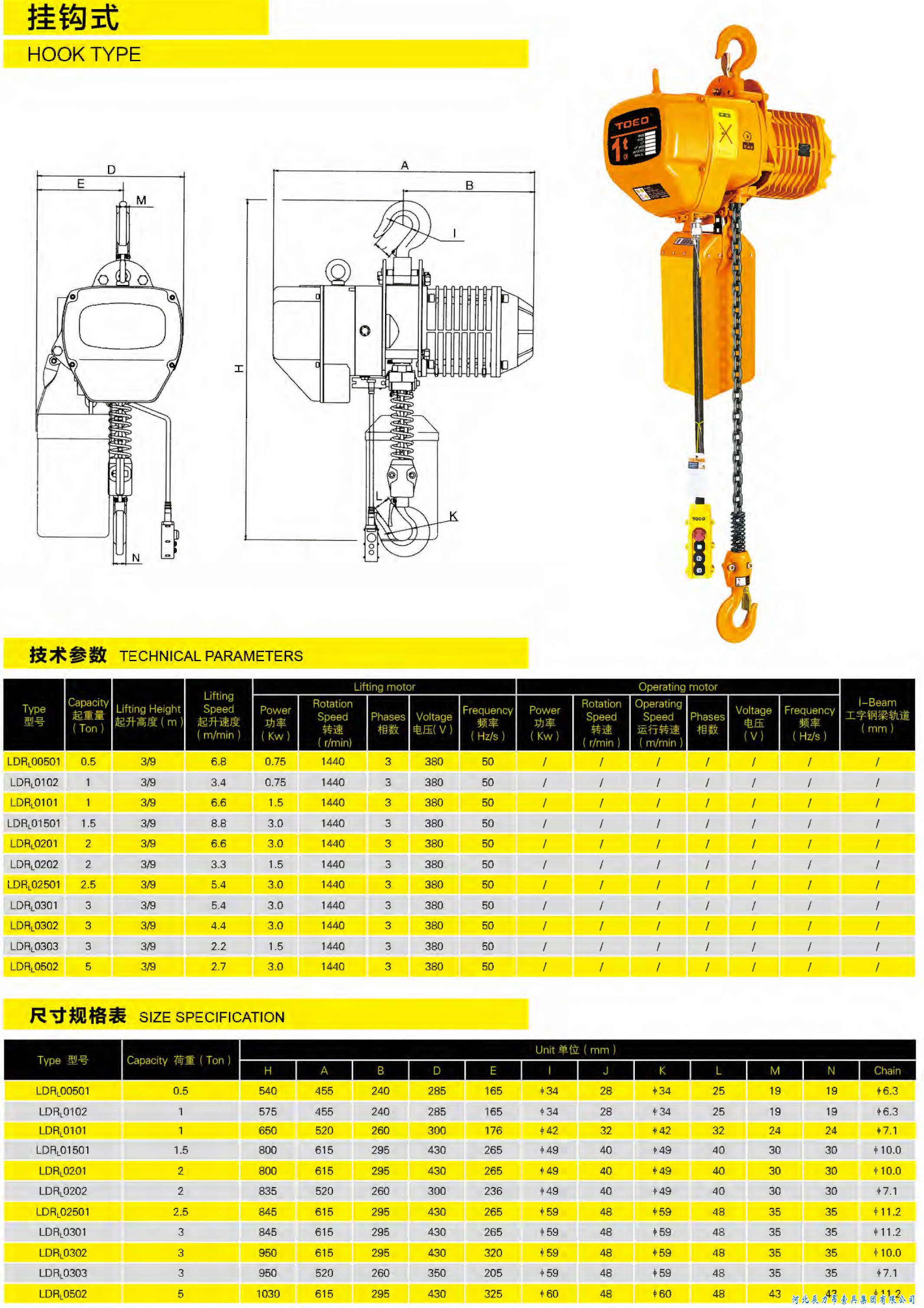 挂钩式0.5T-5T电动葫芦规格型号