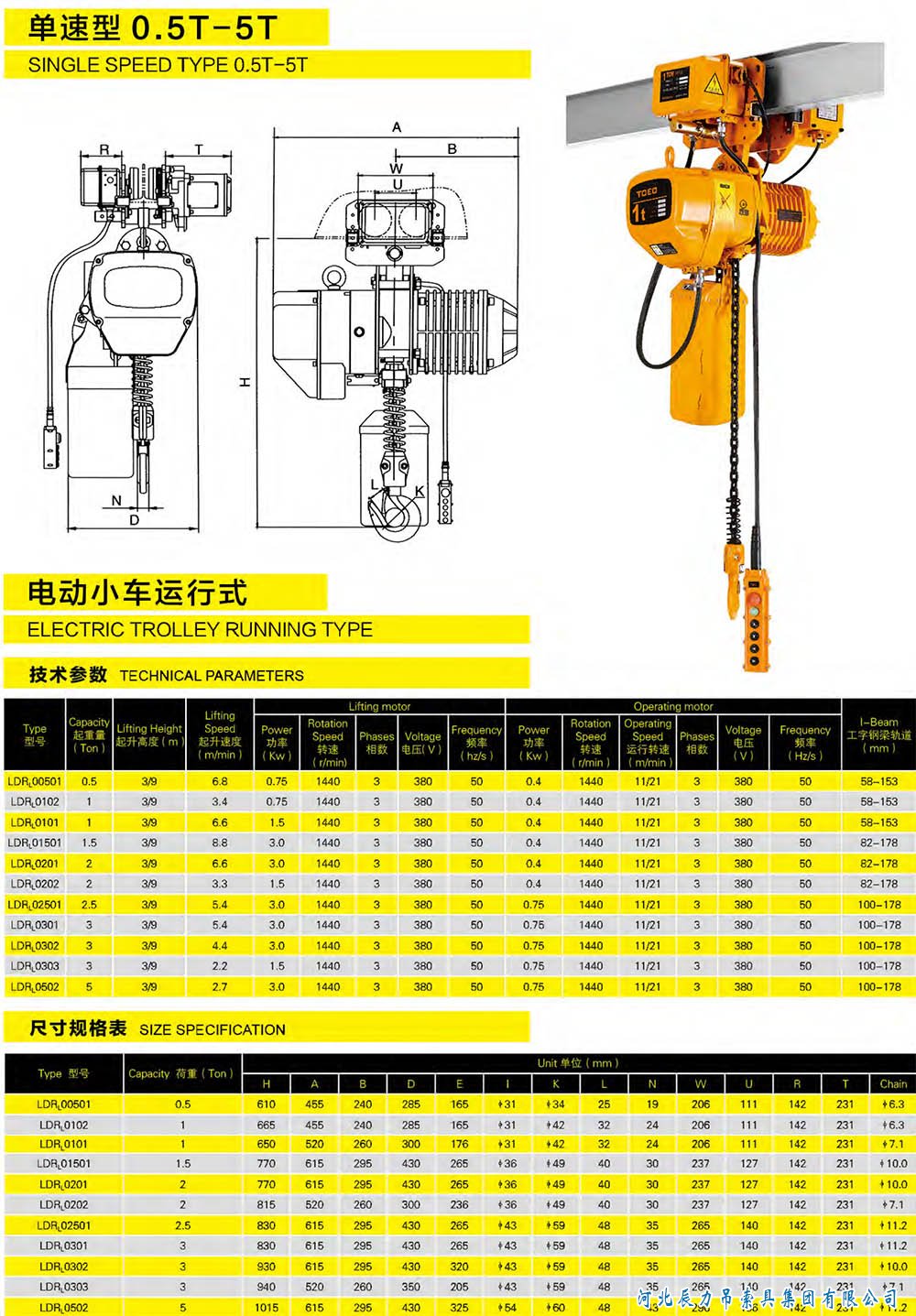 单速型电动小车运行式0.5T-5T电动葫芦规格型号