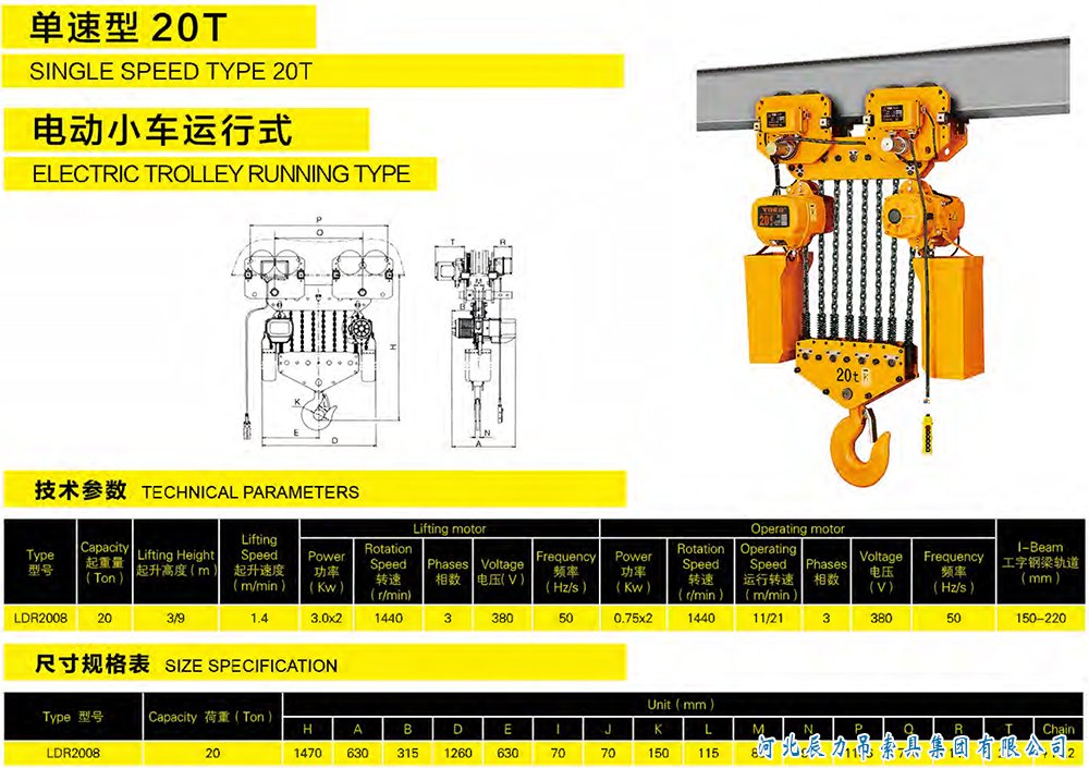 单速型20T电动葫芦规格型号