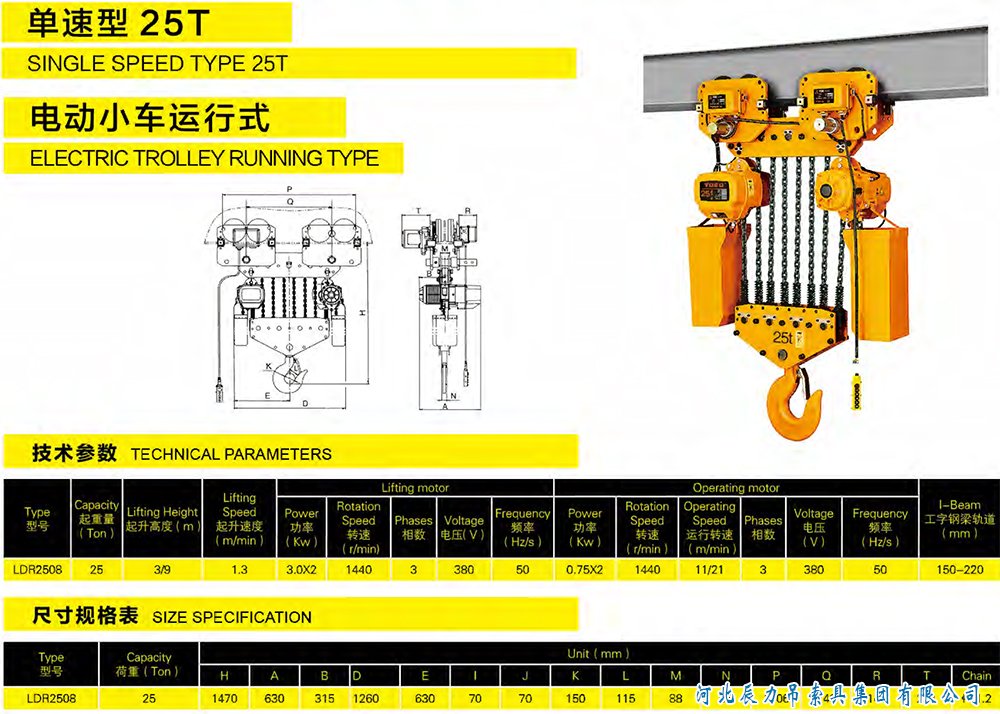 单速型25T电动葫芦规格型号