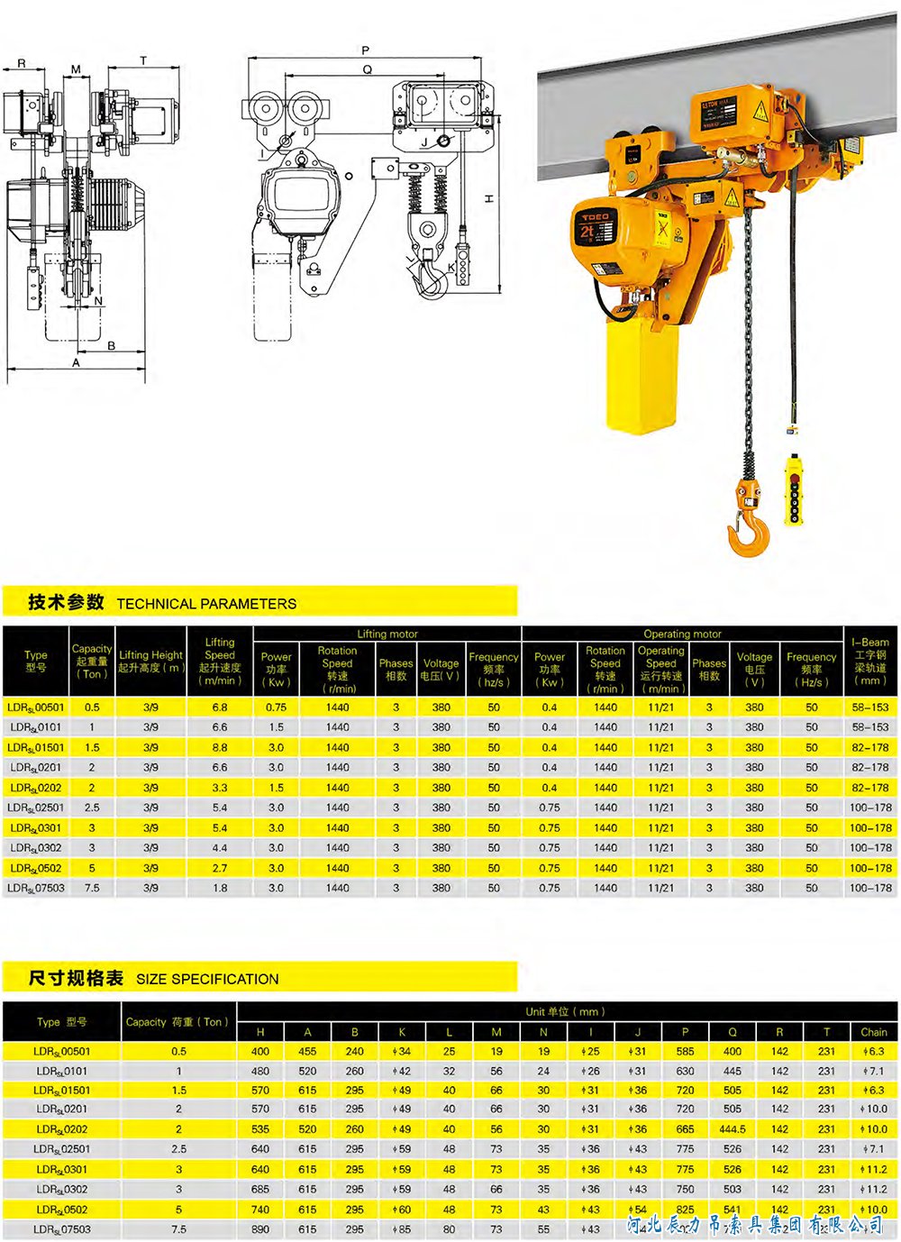 0.5T-7.5T超低吊型环链电动葫芦规格型号