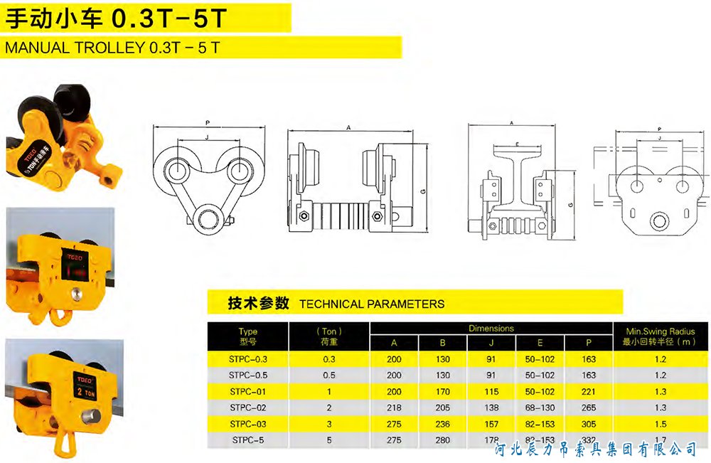 手动小车0.3T-5T规格型号