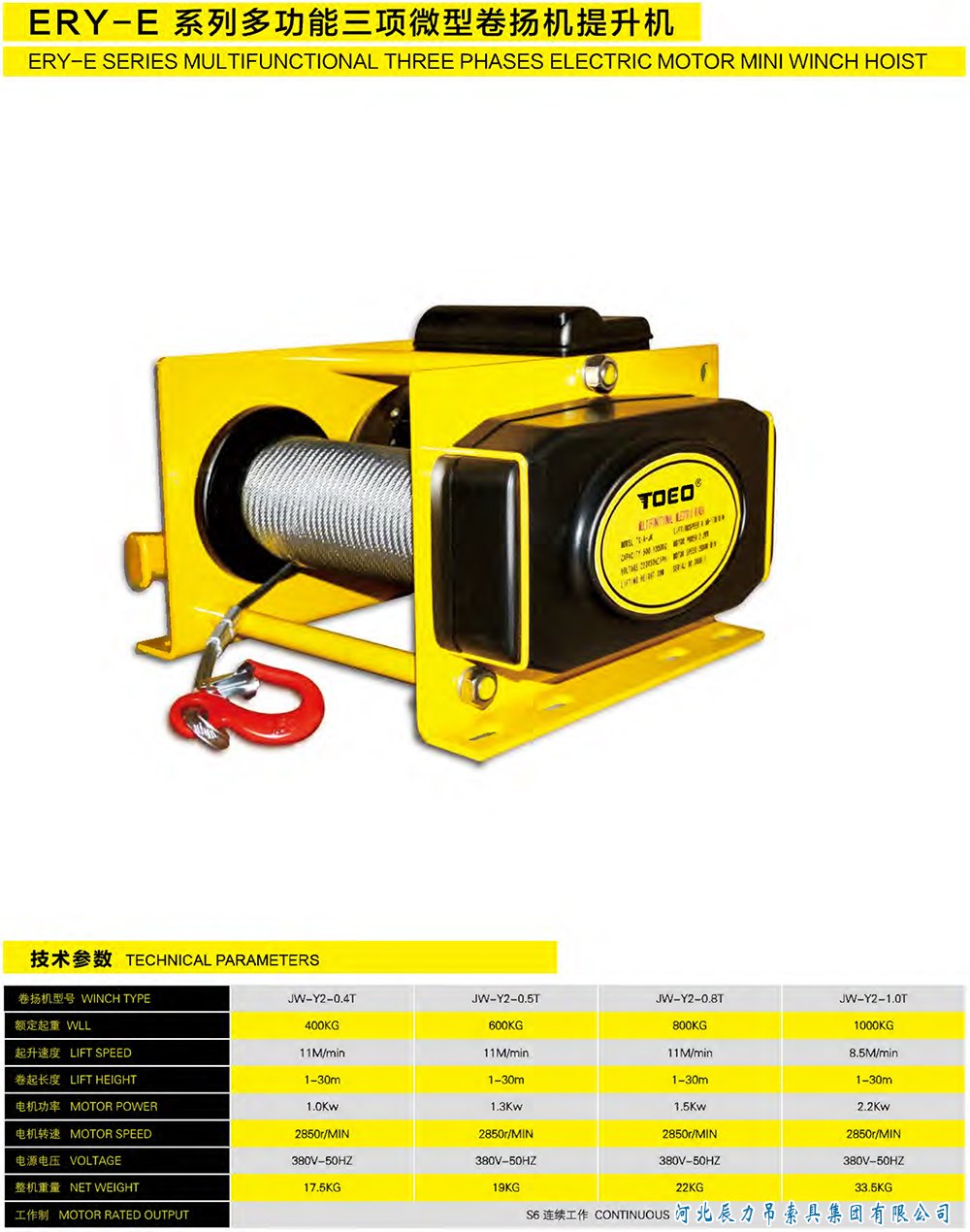 ERY-E系列多功能三项微型卷扬机提升机规格型号